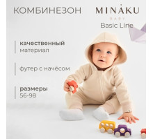 Комбинезон детский MINAKU, рост 68-74 см, бежевый
