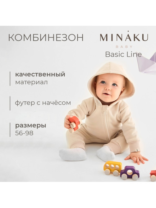 Комбинезон детский MINAKU, рост 68-74 см, бежевый
