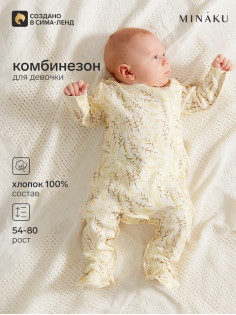 Комбинезон для девочки MINAKU Nature, рост 68-74 см