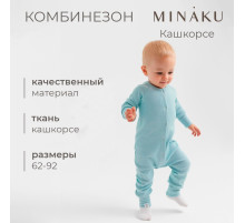 Комбинезон детский MINAKU, цвет ментол, рост 62-68 см