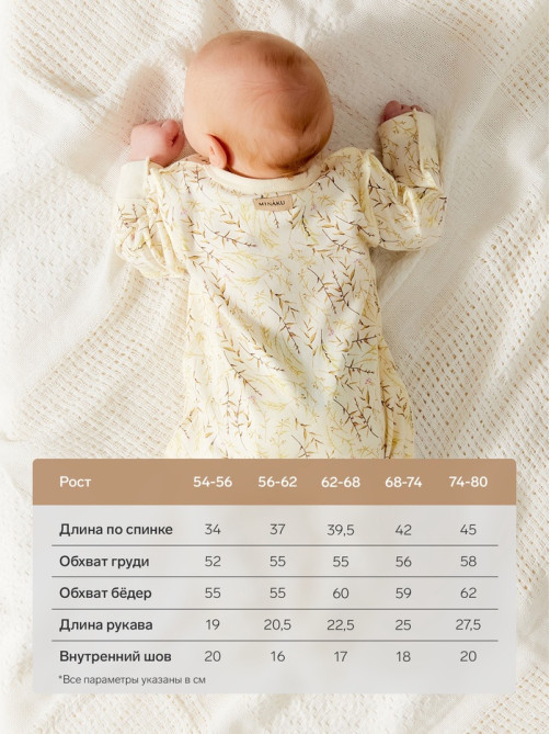 Комбинезон для девочки MINAKU Nature, рост 56-62 см
