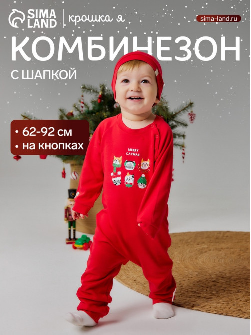 Набор детский (комбинезон, шапочка) «Крошка Я. Зимние котики», рост 86-92 см