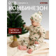 Набор детский (комбинезон, шапочка) «Крошка Я. Еловые веточки», рост 80-86 см, бежевый