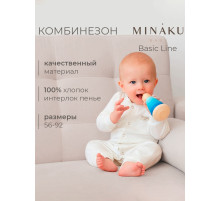 Комбинезон детский MINAKU, рост 74-80 см, экрю