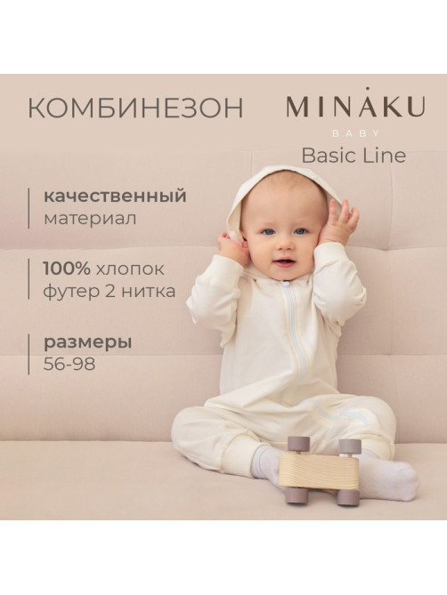 Комбинезон с капюшоном детский MINAKU, рост 86-92 см, цвет экрю