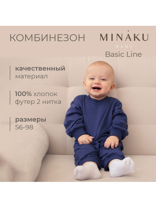 Комбинезон детский MINAKU темно-синий, рост 56-62 см