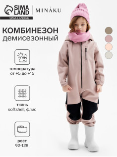 Комбинезон для девочки MINAKU: Softshell на флисе, непромокаемый, розовый, рост 104 см