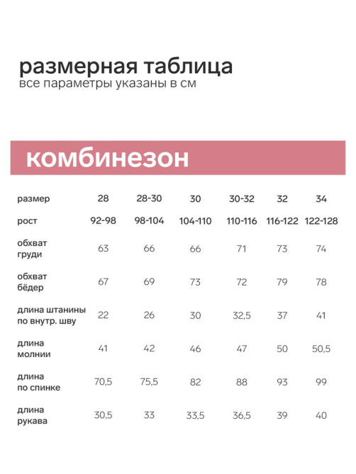 Комбинезон флисовый для девочки MINAKU: Fleece Soft, розовый, рост 92-98 см