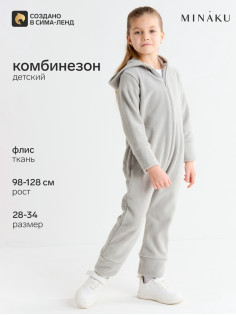 Комбинезон флисовый детский MINAKU: Fleece Soft, серый, рост 116-122 см