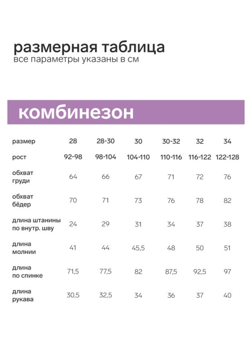 Комбинезон флисовый для девочки MINAKU: Fleece Soft, сиреневый, рост 104-110 см