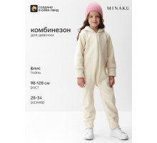 Комбинезон флисовый для девочки MINAKU: Fleece Soft, бежевый, рост 110-116 см