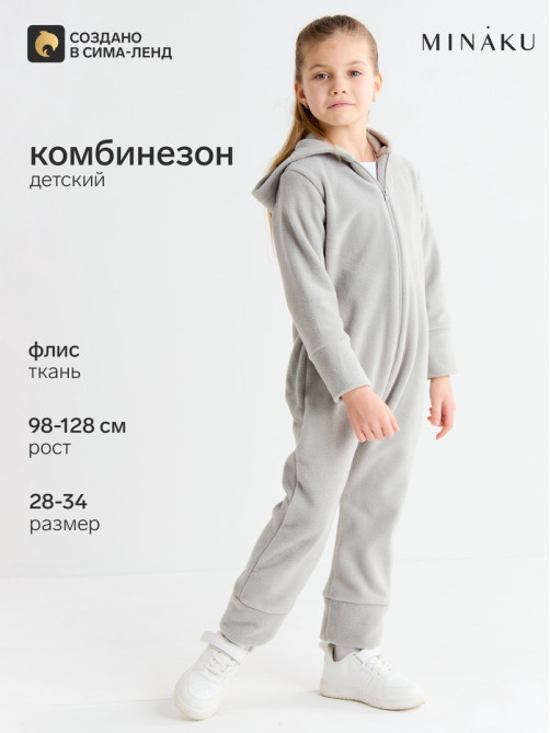 Комбинезон флисовый детский MINAKU: Fleece Soft, серый, рост 110-116 см