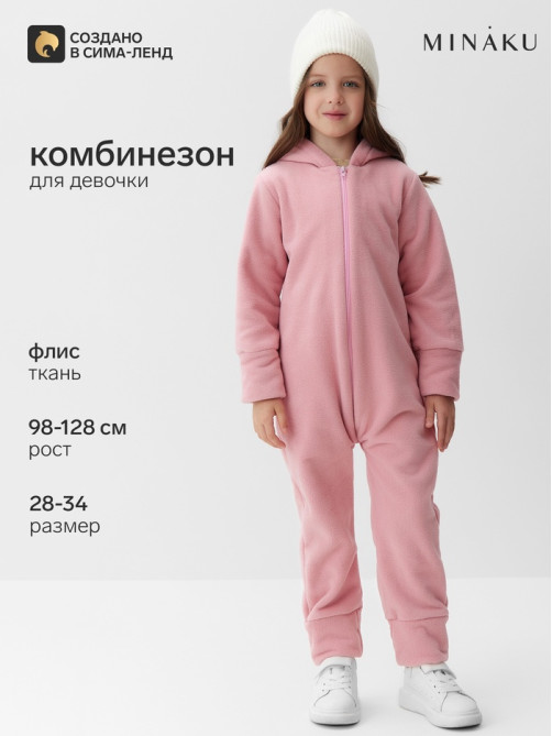 Комбинезон флисовый для девочки MINAKU: Fleece Soft, розовый, рост 116-122 см