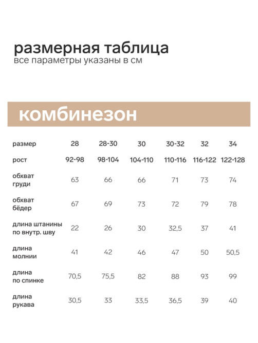 Комбинезон флисовый для девочки MINAKU: Fleece Soft, бежевый, рост 92-98 см