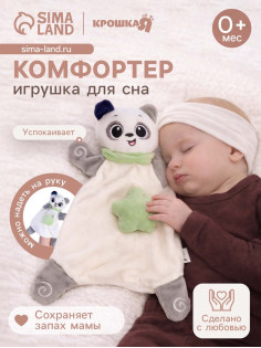 Мягкая игрушка, развивающий комфортер Крошка Я «Мишка», цвет серый