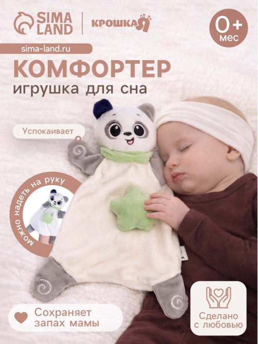 Мягкая игрушка, развивающий комфортер Крошка Я «Мишка», цвет серый
