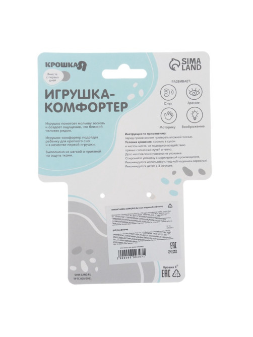 Комфортер - игрушка для сна новорожденных, Крошка Я «Лягушастик», погремушка, зеленый