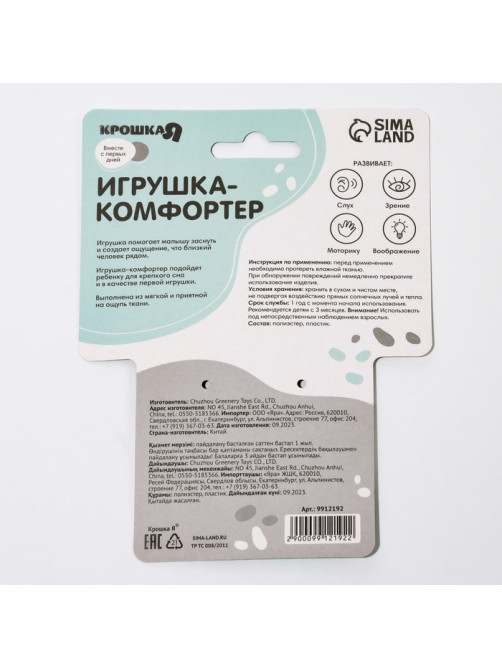 Комфортер - игрушка для сна новорожденных, Крошка Я «Серый мишка», погремушка, прорезыватель, серый