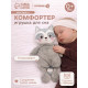 Комфортер - игрушка для засыпания Крошка Я «Енотик»
