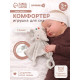 Комфортер - игрушка для сна новорожденных Крошка Я «Слоник Эли», погремушка, прорезыватель, серый