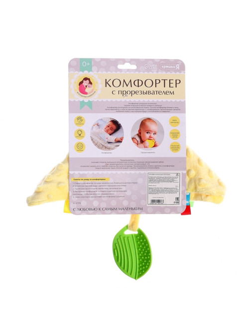 Мягкая игрушка - комфортер для сна с прорезывателем Крошка Я, жёлтый