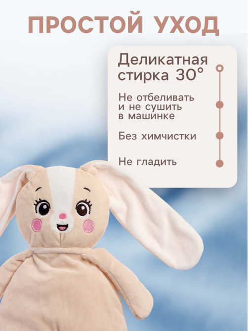 Комфортер - игрушка для засыпания Крошка Я «Зайчик»