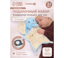 Подарочный набор с комфортером для сна Крошка Я «Слонёнок»