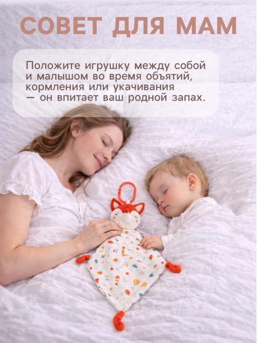 Подвеска-комфортер Крошка Я «Лисичка», на кроватку и коляску