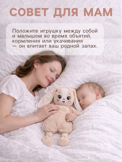 Комфортер - игрушка для засыпания Крошка Я «Зайчик»