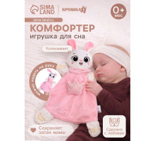 Мягкая игрушка, развивающий комфортер для сна Крошка Я «Зайчик», цвет розовый