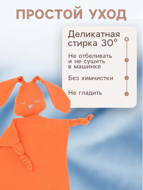 Комфортер - игрушка для сна новорожденных, M&B «Зайка», погремушка, муслин, оранжевый