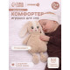 Комфортер - игрушка для засыпания Крошка Я «Зайчик»