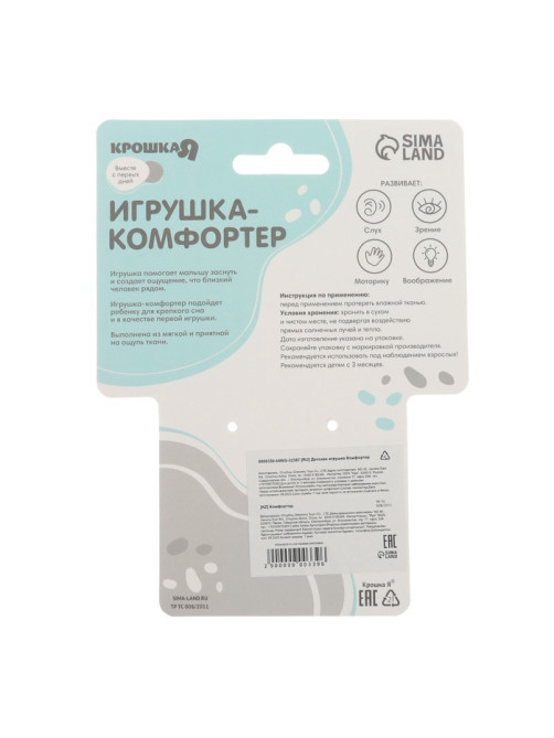 Комфортер - игрушка для сна новорожденных Крошка Я «Милая зайка», погремушка, белый/розовый