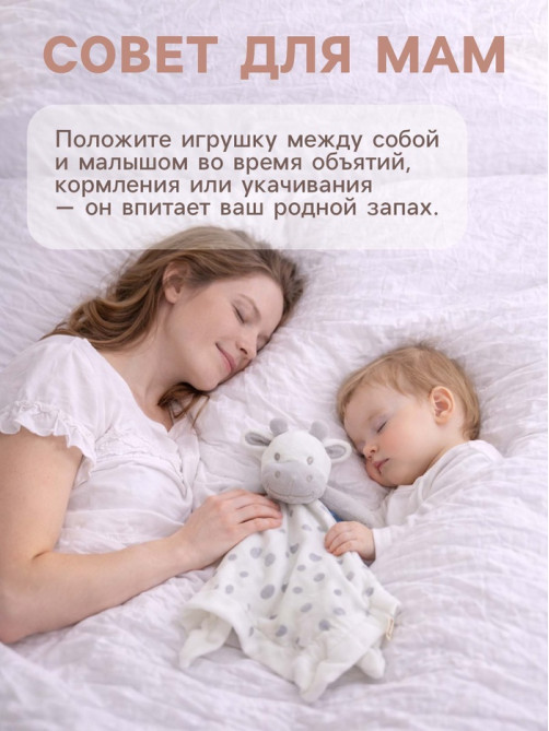 Комфортер - игрушка для сна новорожденных Крошка Я «Коровка», погремушка, белый