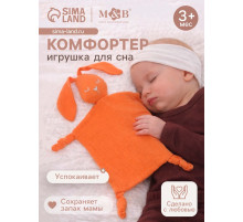 Комфортер - игрушка для сна новорожденных, M&B «Зайка», погремушка, муслин, оранжевый