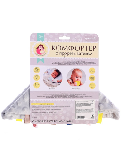 Мягкая игрушка - комфортер для сна с прорезывателем Крошка Я, серый