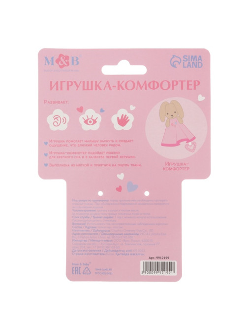 Комфортер - игрушка для сна новорожденных, M&B «Зайка», погремушка, прорезыватель, розовый