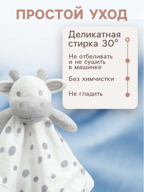 Комфортер - игрушка для сна новорожденных Крошка Я «Коровка», погремушка, белый