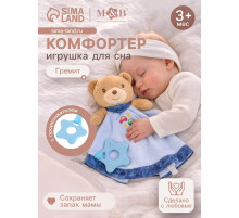 Комфортер - игрушка для сна новорожденных, M&B «Мишка», погремушка, голубой