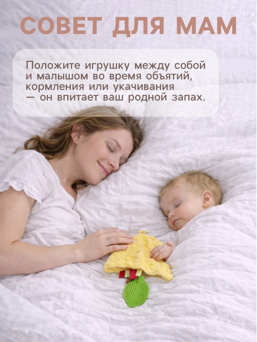 Мягкая игрушка - комфортер для сна с прорезывателем Крошка Я, жёлтый