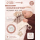 Комфортер - игрушка для сна новорожденных, Крошка Я «Серый мишка», погремушка, прорезыватель, серый