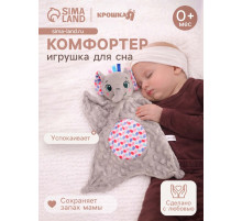 Мягкая игрушка - комфортер Крошка Я «Слонёнок», серый