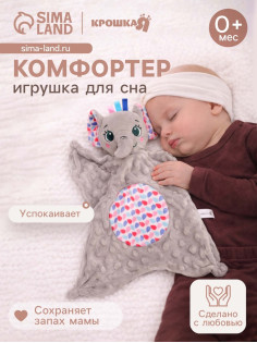 Мягкая игрушка - комфортер Крошка Я «Слонёнок», серый