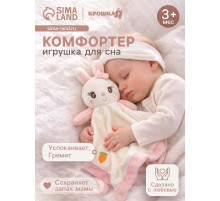 Комфортер - игрушка для сна новорожденных Крошка Я «Милая зайка», погремушка, белый/розовый