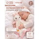 Комфортер - игрушка для сна новорожденных Крошка Я «Милая зайка», погремушка, белый/розовый
