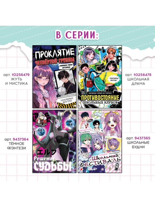 Набор «Создай свой сюжет. Красавчик из клуба отаку», с брелоком, 2 в 1, Аниме