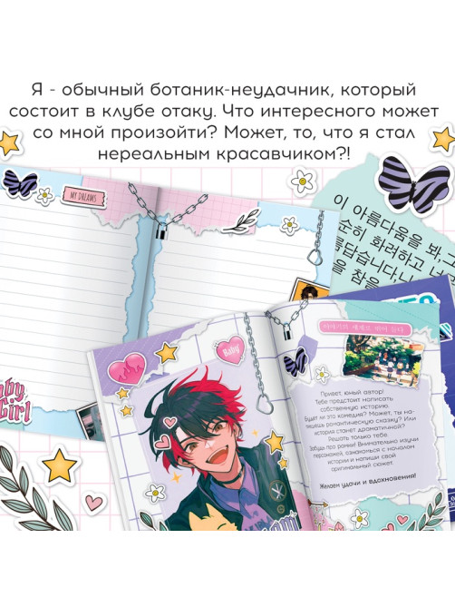 Набор «Создай свой сюжет. Красавчик из клуба отаку», с брелоком, 2 в 1, Аниме