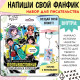 Набор «Создай свой сюжет. Противостояние школьных клубов», 2в1, с брелоком, Аниме
