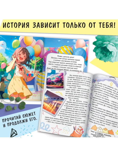 Набор «Создай свой сюжет. Противостояние школьных клубов», 2в1, с брелоком, Аниме