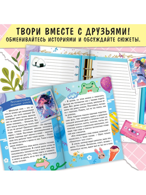 Набор «Создай свой сюжет. Противостояние школьных клубов», 2в1, с брелоком, Аниме